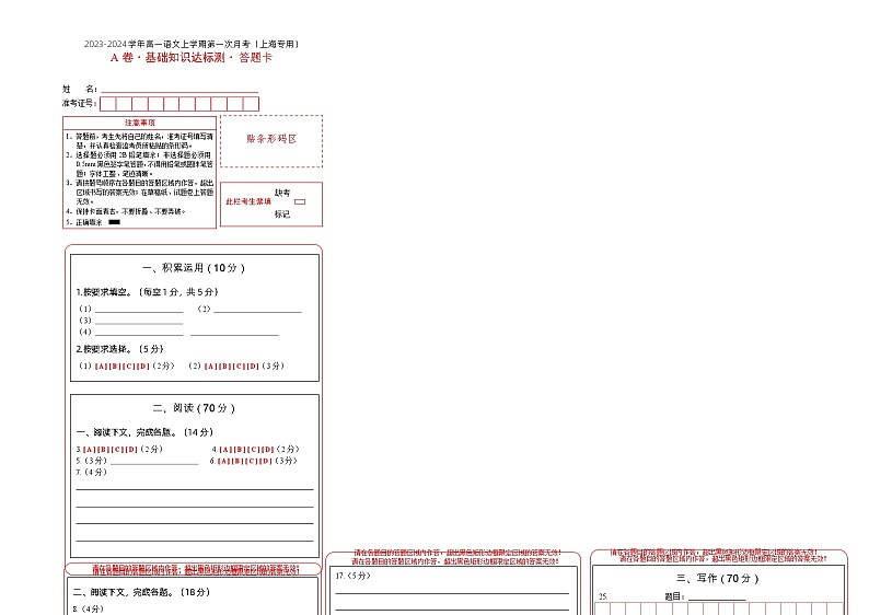 （上海专用）2023-2024学年高一语文上学期 第一次月考卷01