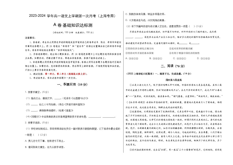 （上海专用）2023-2024学年高一语文上学期 第一次月考卷01
