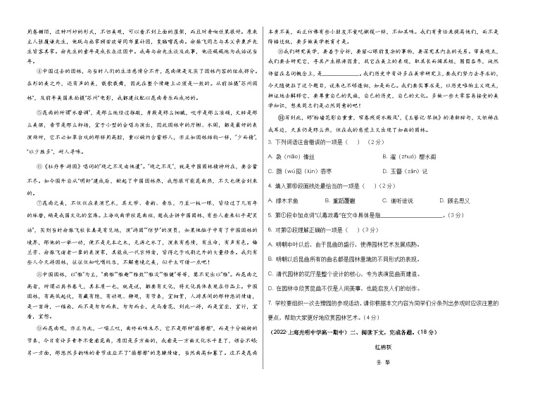 （上海专用）2023-2024学年高一语文上学期 第一次月考卷02