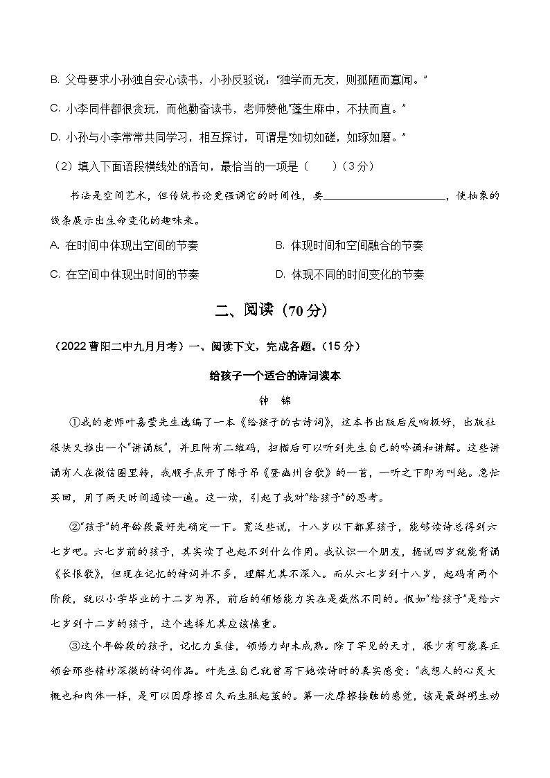 （上海专用）2023-2024学年高一语文上学期 第一次月考B卷02