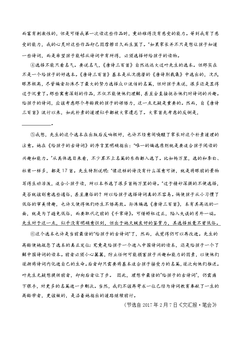 （上海专用）2023-2024学年高一语文上学期 第一次月考B卷03