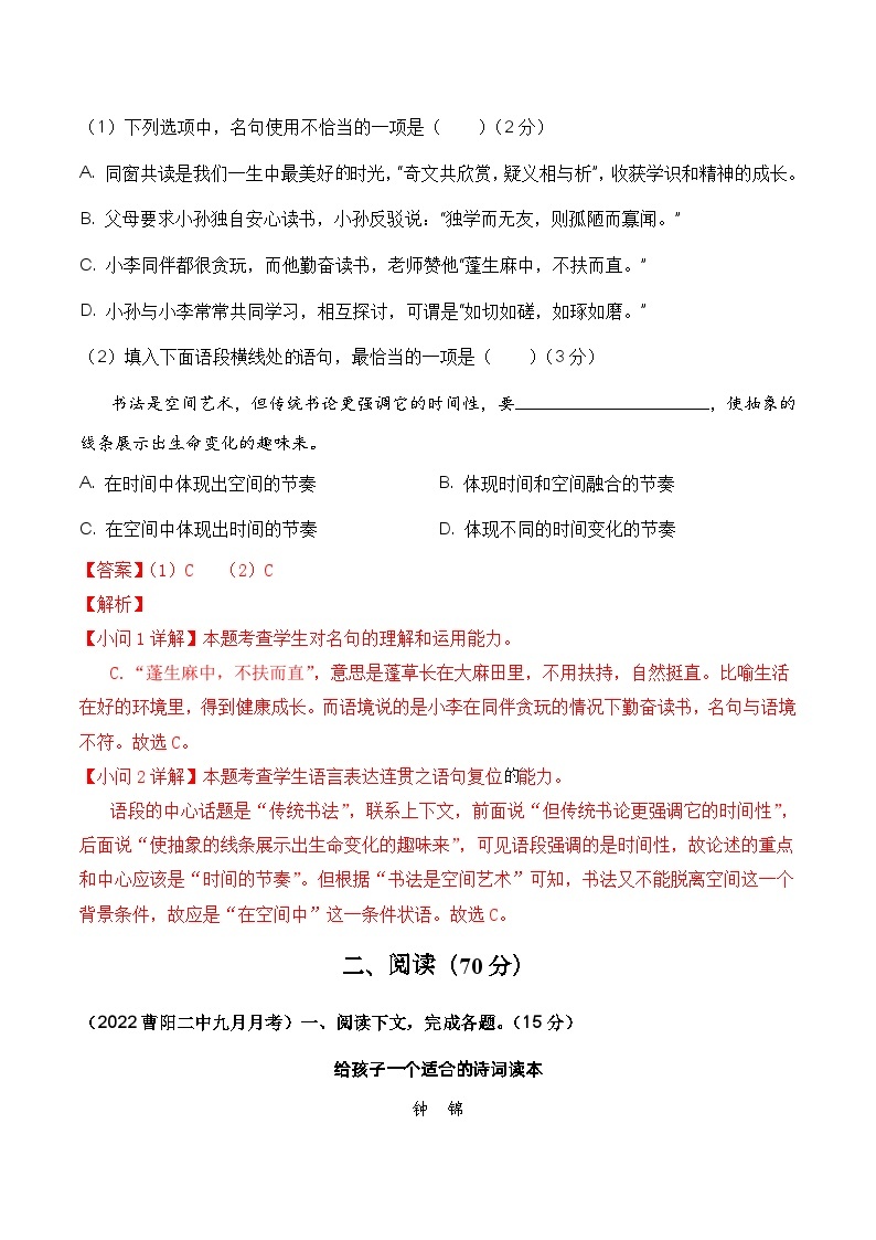 （上海专用）2023-2024学年高一语文上学期 第一次月考B卷02