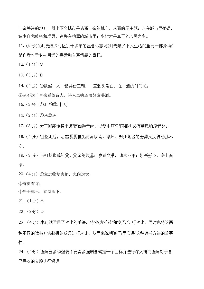 （上海专用）2023-2024学年高一语文上学期 第一次月考B卷02