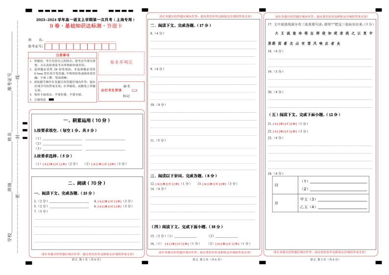 （上海专用）2023-2024学年高一语文上学期 第一次月考B卷01
