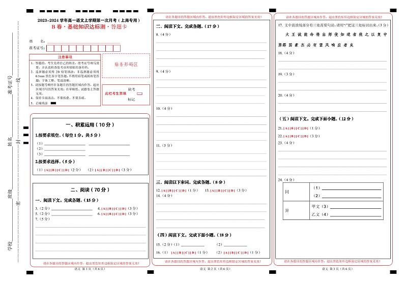 （上海专用）2023-2024学年高一语文上学期 第一次月考B卷01