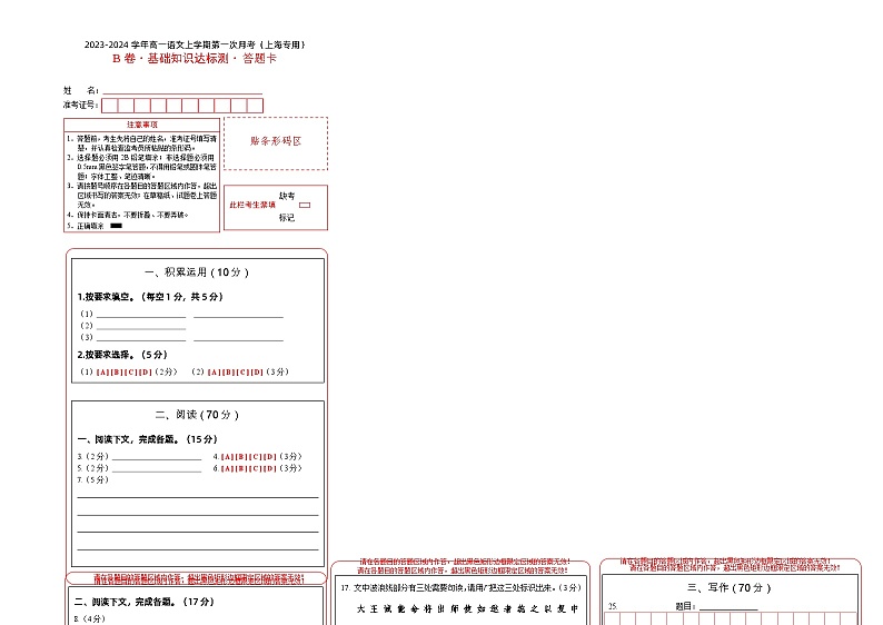 （上海专用）2023-2024学年高一语文上学期 第一次月考B卷01