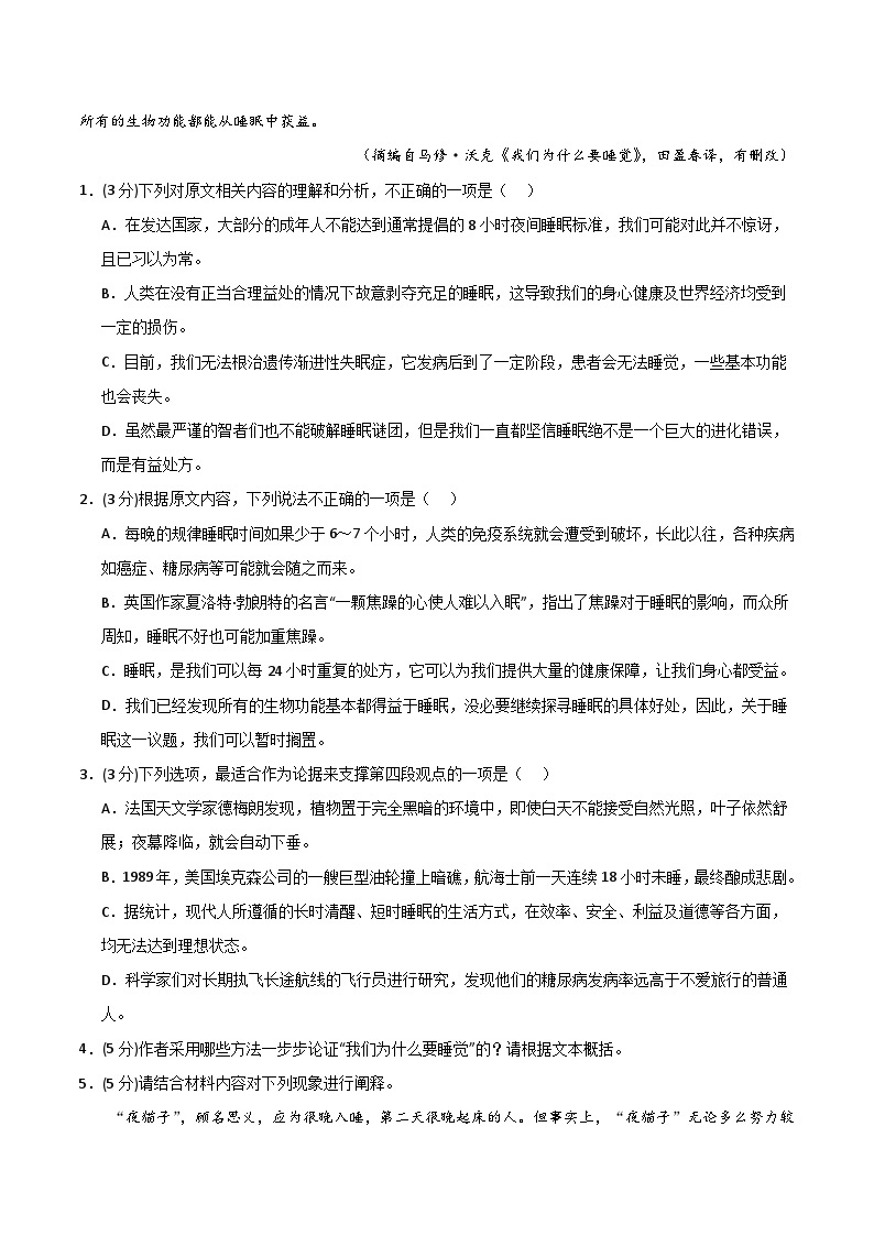 （统编版）2023-2023学年高一语文上学期 第一次月考B卷03