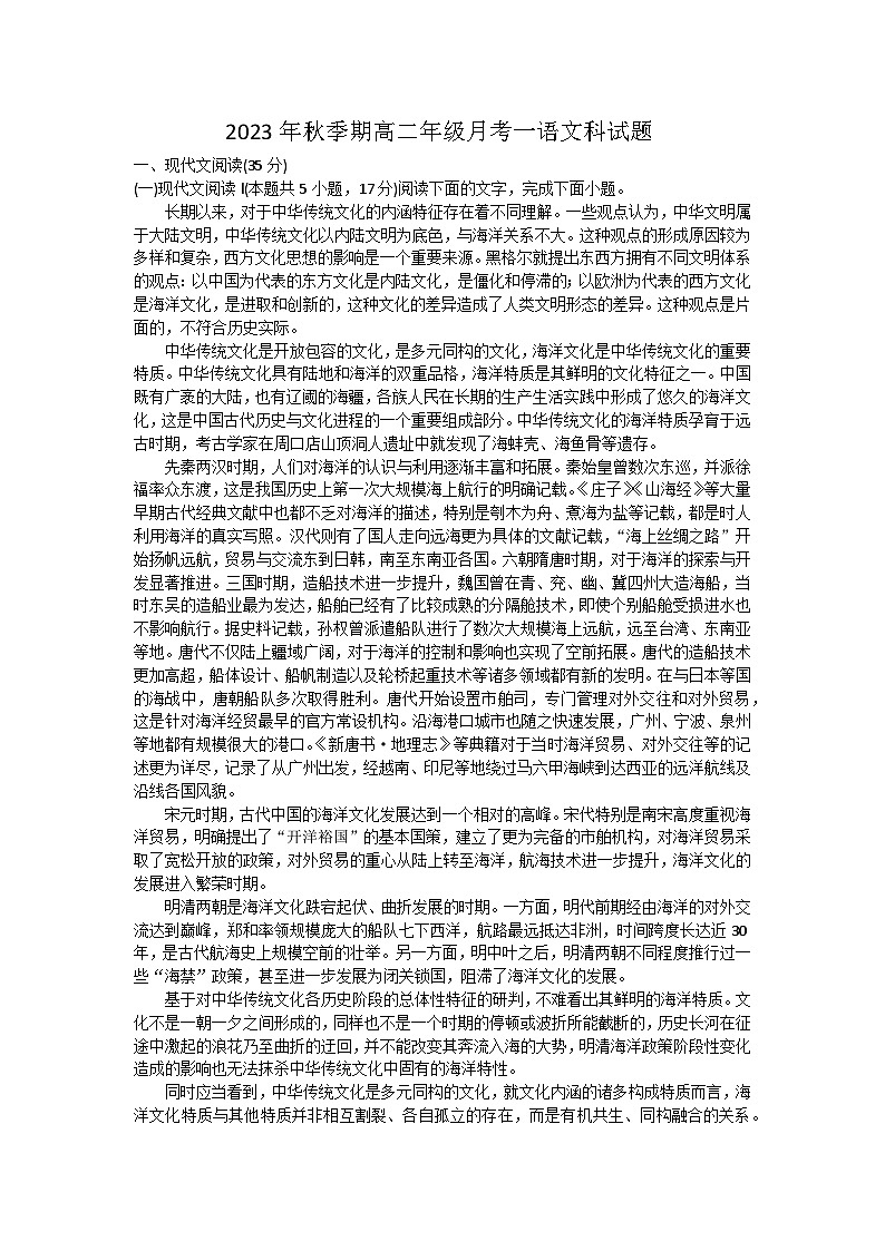广西玉林市博白县中学2023-2024学年高二语文上学期10月月考试题（Word版附答案）第1页