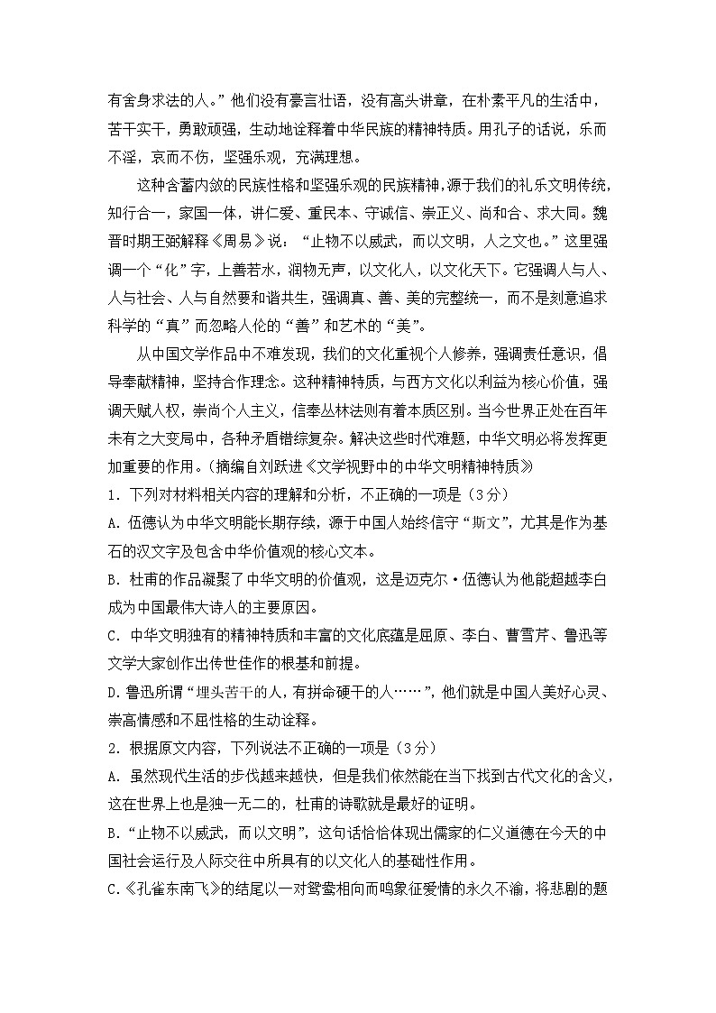 山东省新泰市重点中学2023-2024学年高三上学期10月第一次质量检测语文试题03