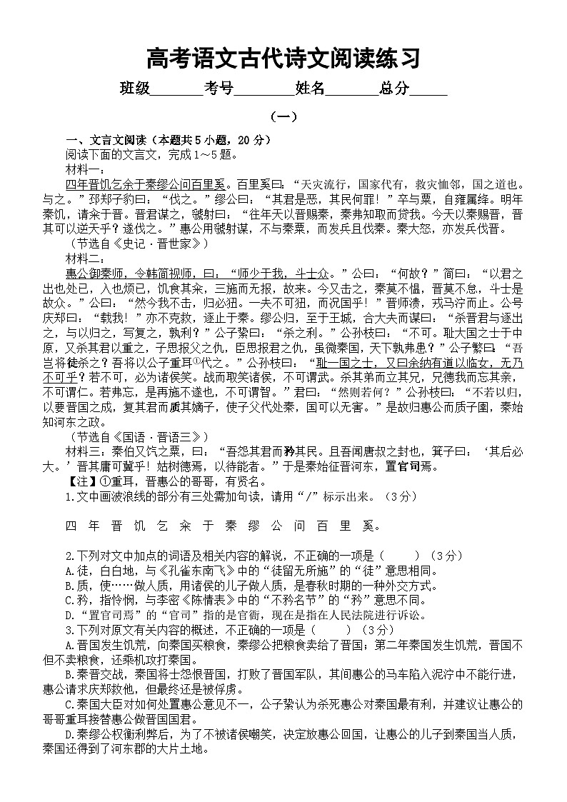 高中语文2024届高考复习古代诗文阅读练习1020（共两组，附参考答案）第1页