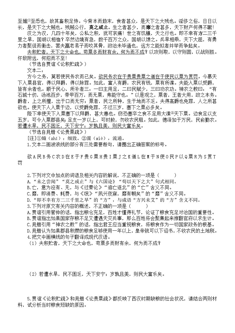 高中语文2024届高考复习古代诗文阅读练习1020（共两组，附参考答案）第3页