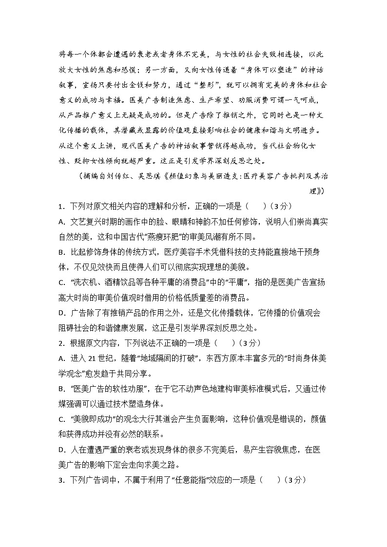 新疆阿克苏市重点中学2023-2024学年第一学期高二年级第一次阶段性考试语文试卷03