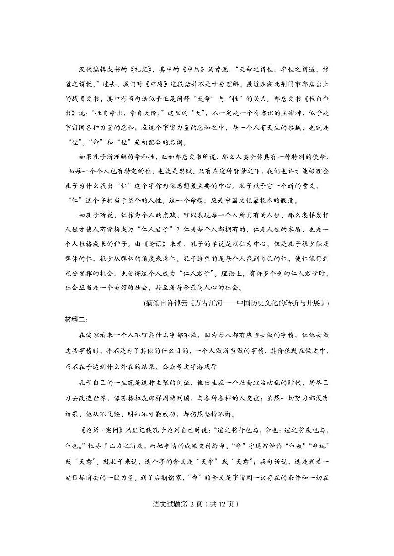2024届浙江省新阵地教育联盟高三上学期第二次联考语文试题第2页