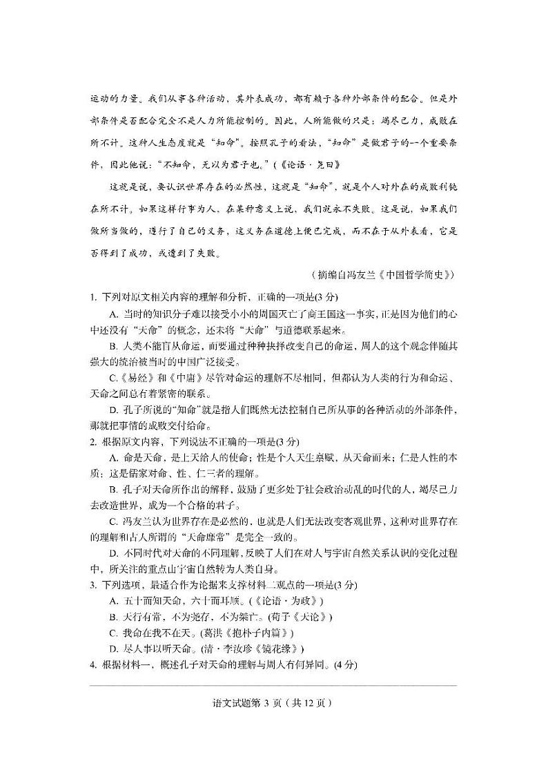 2024届浙江省新阵地教育联盟高三上学期第二次联考语文试题第3页
