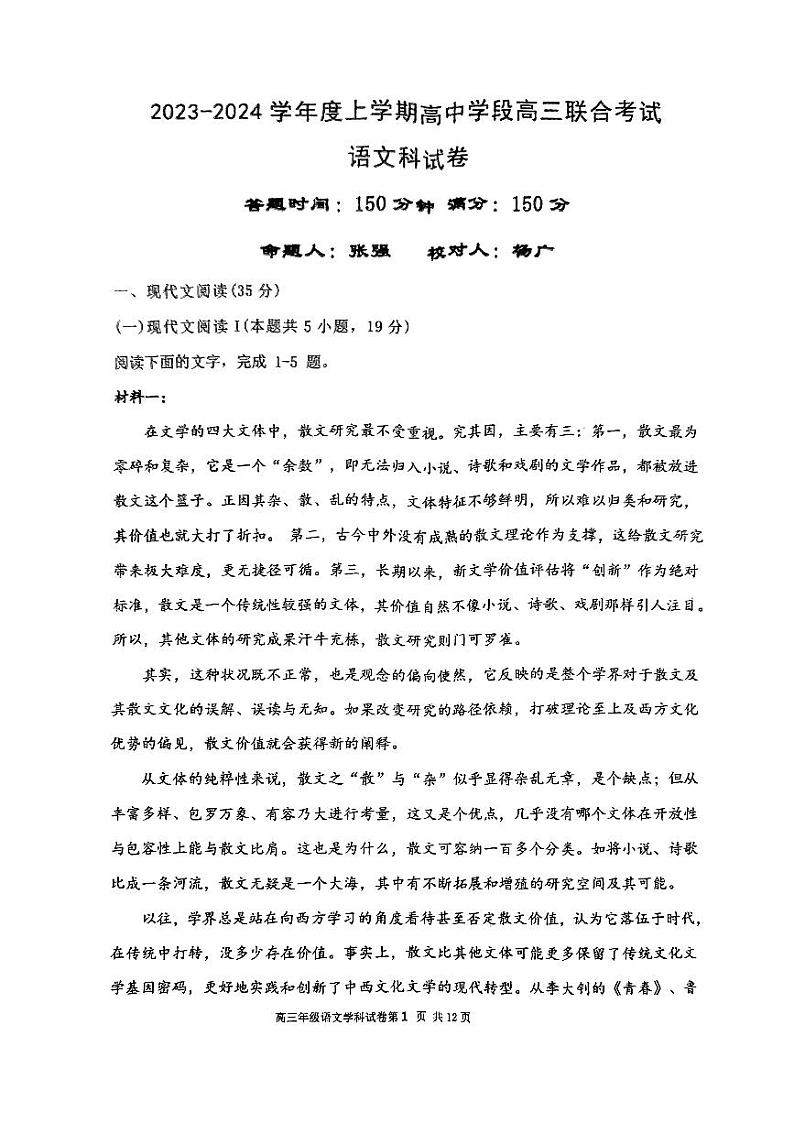 辽宁省东北育才学校等校2023-2024学年高三上学期10月联考语文试题01