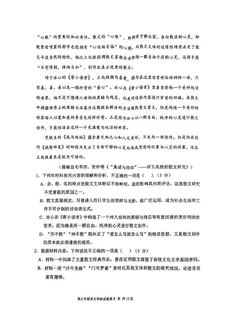辽宁省东北育才学校等校2023-2024学年高三上学期10月联考语文试题03