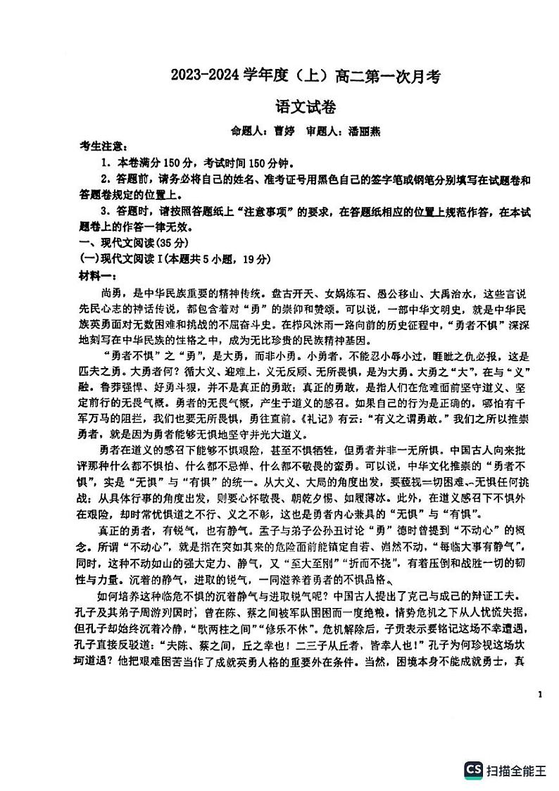 江西省九江市都昌县第二中学2023-2024学年高二上学期10月月考语文试题第1页