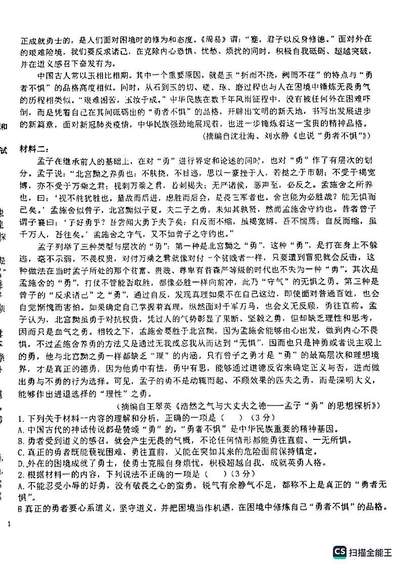 江西省九江市都昌县第二中学2023-2024学年高二上学期10月月考语文试题第2页