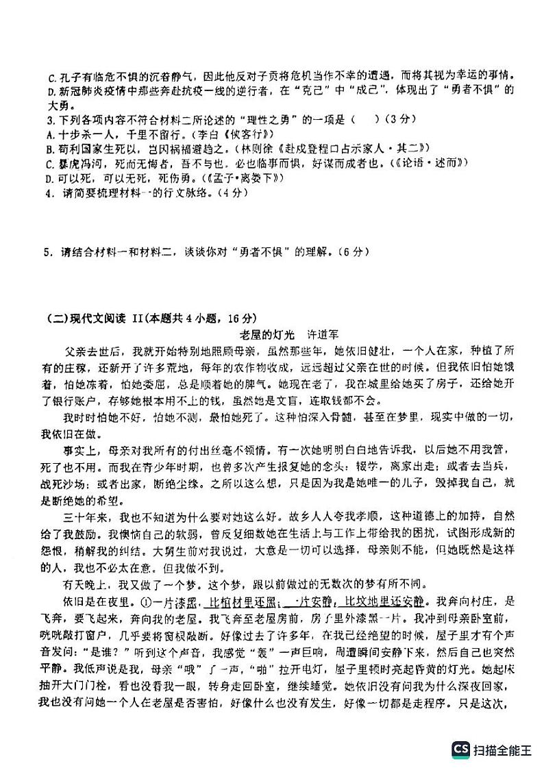 江西省九江市都昌县第二中学2023-2024学年高二上学期10月月考语文试题第3页