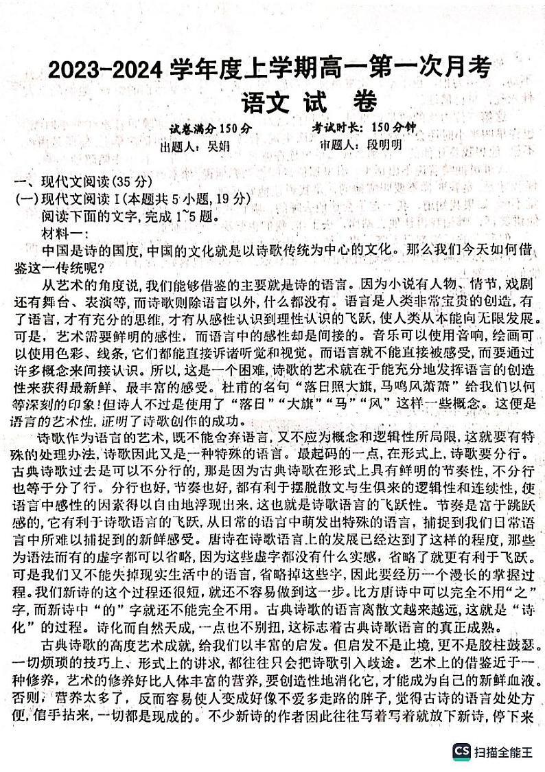江西省九江市都昌县第二中学2023-2024学年高一上学期10月月考语文试题第1页