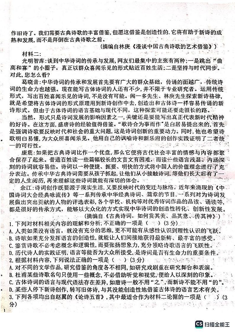 江西省九江市都昌县第二中学2023-2024学年高一上学期10月月考语文试题第2页