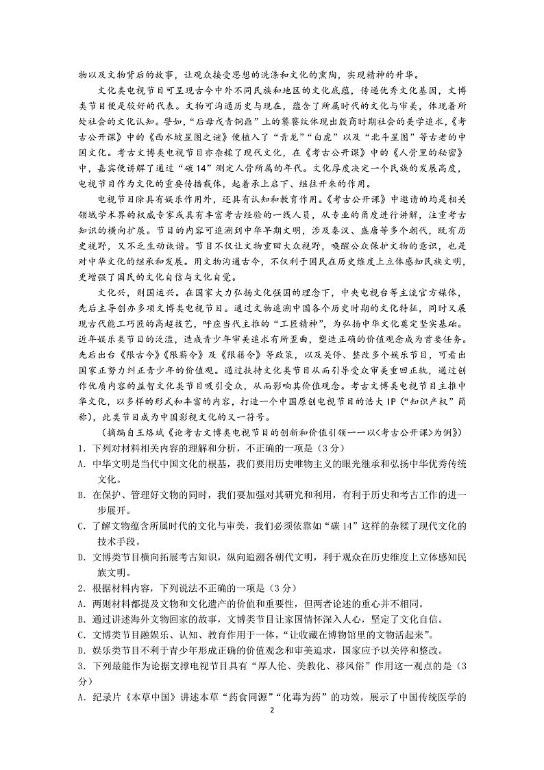 广东省广州市白云中学2023-2024学年上学期高三9月月考语文试卷第2页