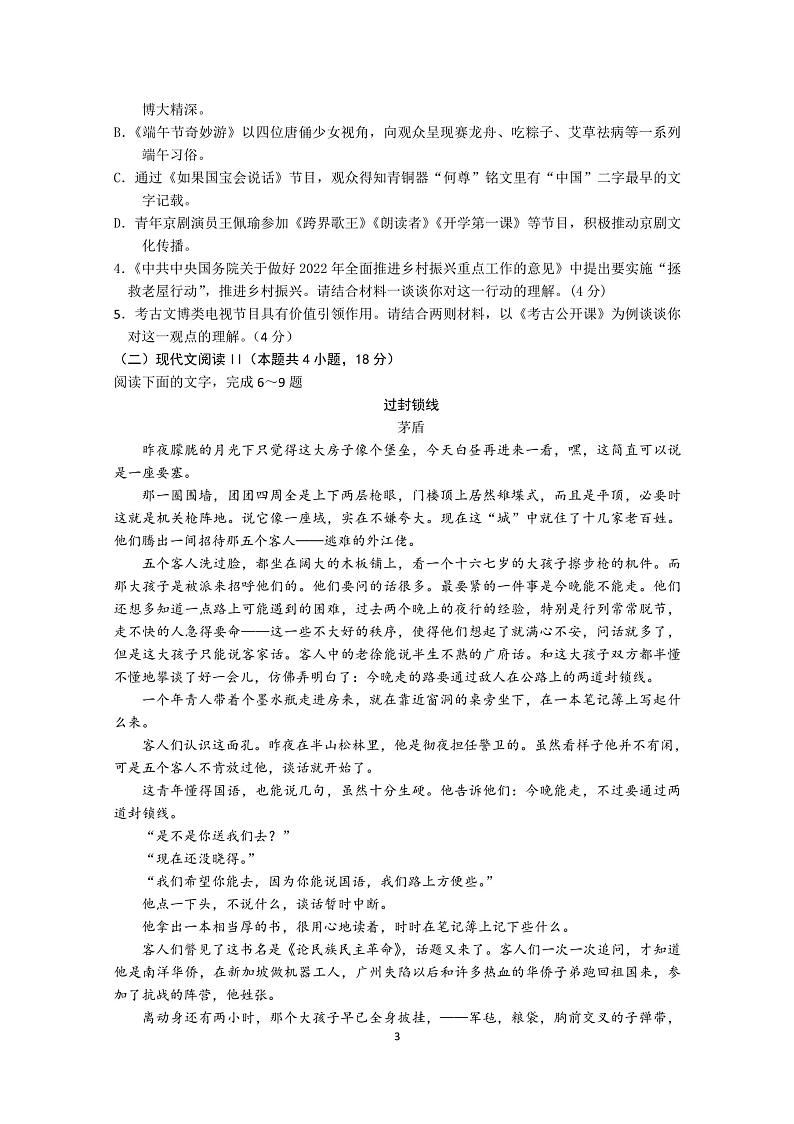 广东省广州市白云中学2023-2024学年上学期高三9月月考语文试卷第3页