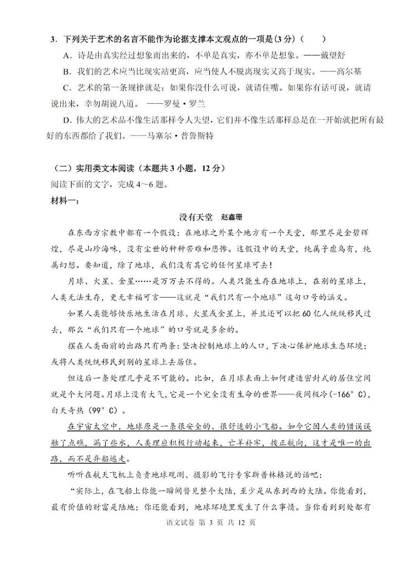 黑龙江省哈尔滨市第三中学2022-2023学年高三上学期第一次验收考试语文试卷第3页