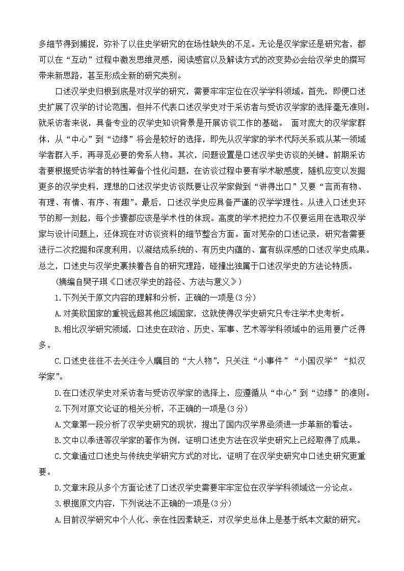 2024四川省部分名校高三上学期10月联考试题语文含解析第2页