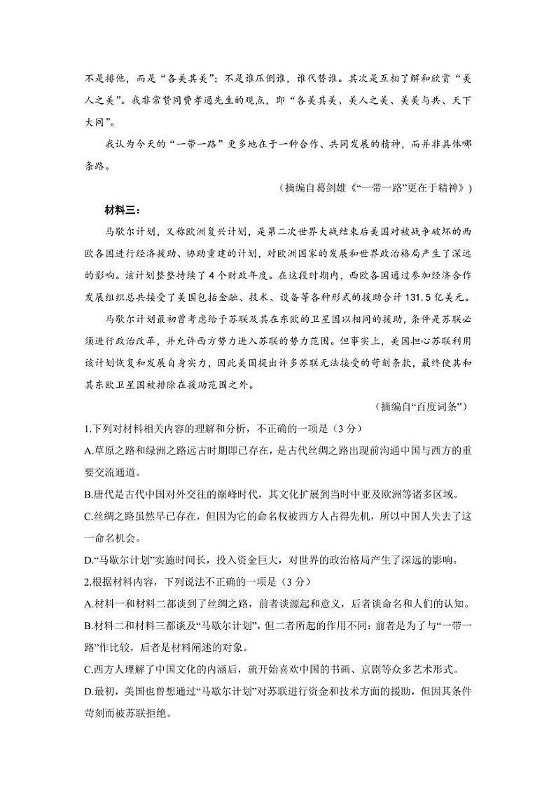 2024河南省TOP二十名校高三上学期调研考试（四）语文PDF版含答案03