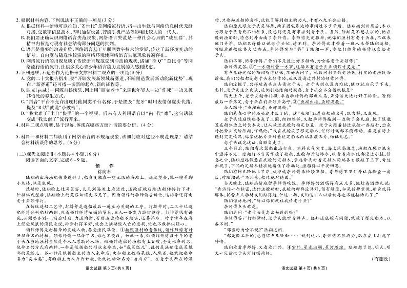 贵州省2024届高三上学期适应性联考（一）语文第2页