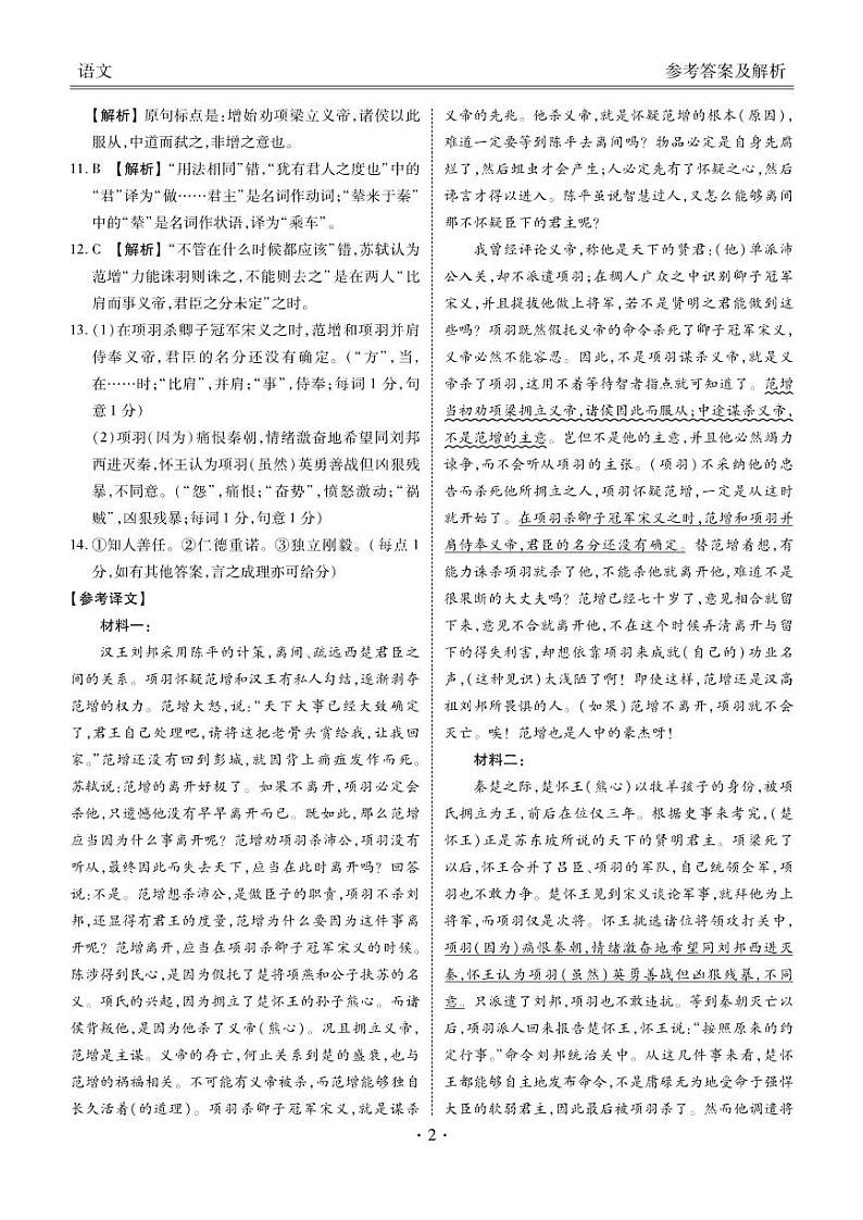 贵州省2024届高三上学期适应性联考（一）语文答案和解析第2页