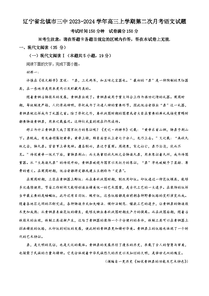 辽宁省北镇市第三高级中学2024届高三上学期第二次月考语文答案第1页