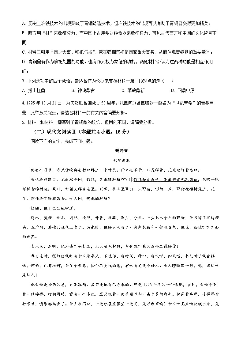 辽宁省北镇市第三高级中学2024届高三上学期第二次月考语文第3页