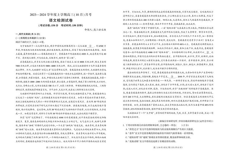 辽宁省新民市高级中学2023-2024学年高三10月月考语文第1页