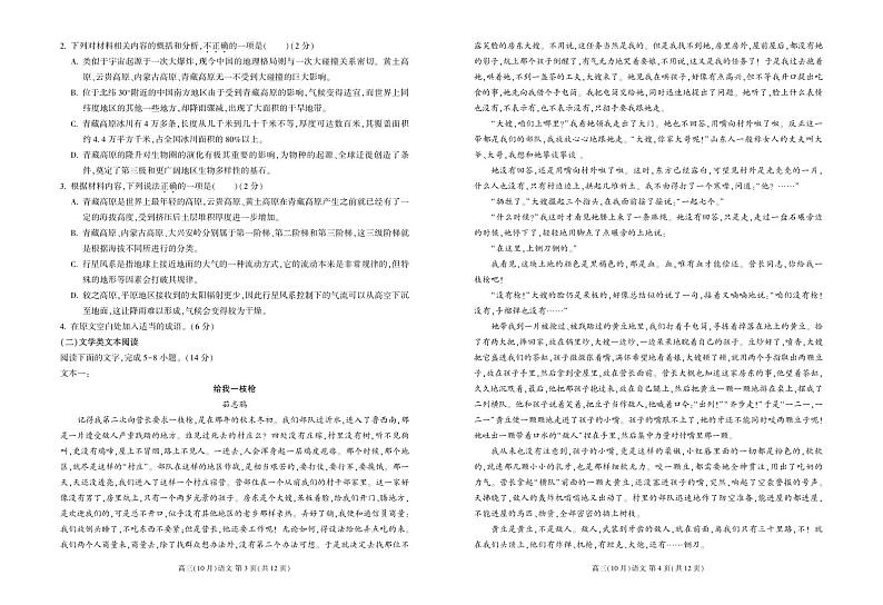辽宁省新民市高级中学2023-2024学年高三10月月考语文第2页