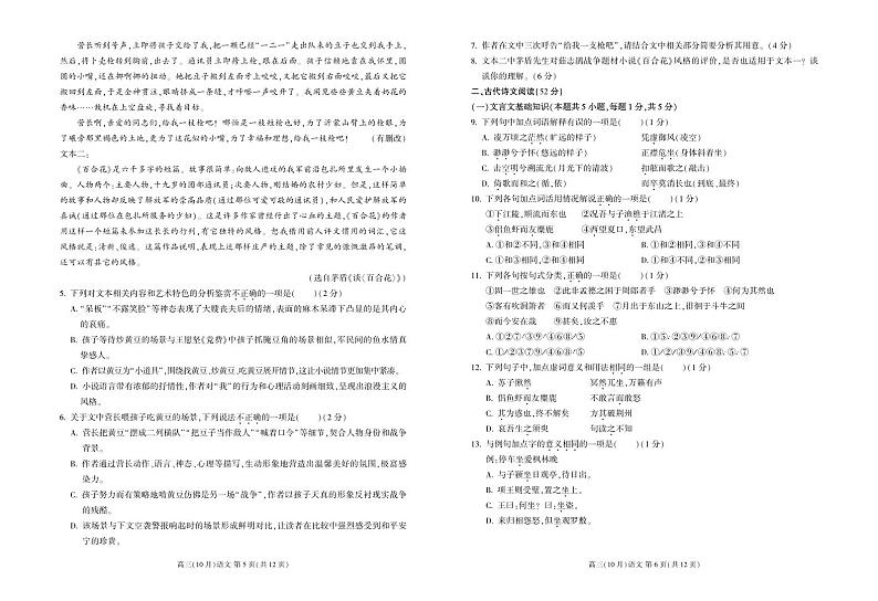 辽宁省新民市高级中学2023-2024学年高三10月月考语文第3页