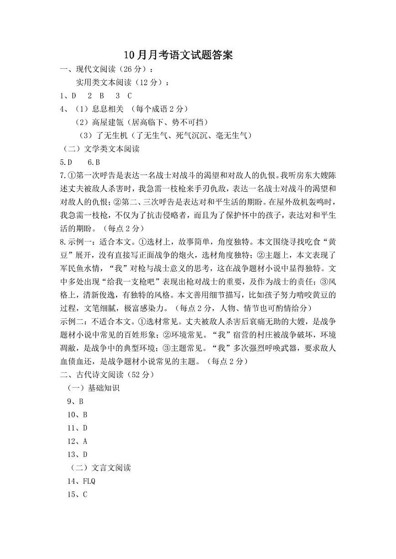 辽宁省新民市高级中学2023-2024学年高三10月月考语文答案第1页