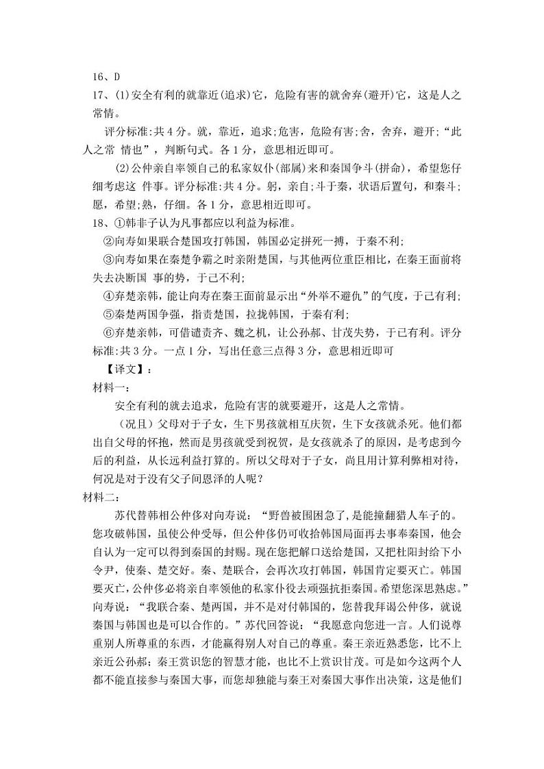 辽宁省新民市高级中学2023-2024学年高三10月月考语文答案第2页