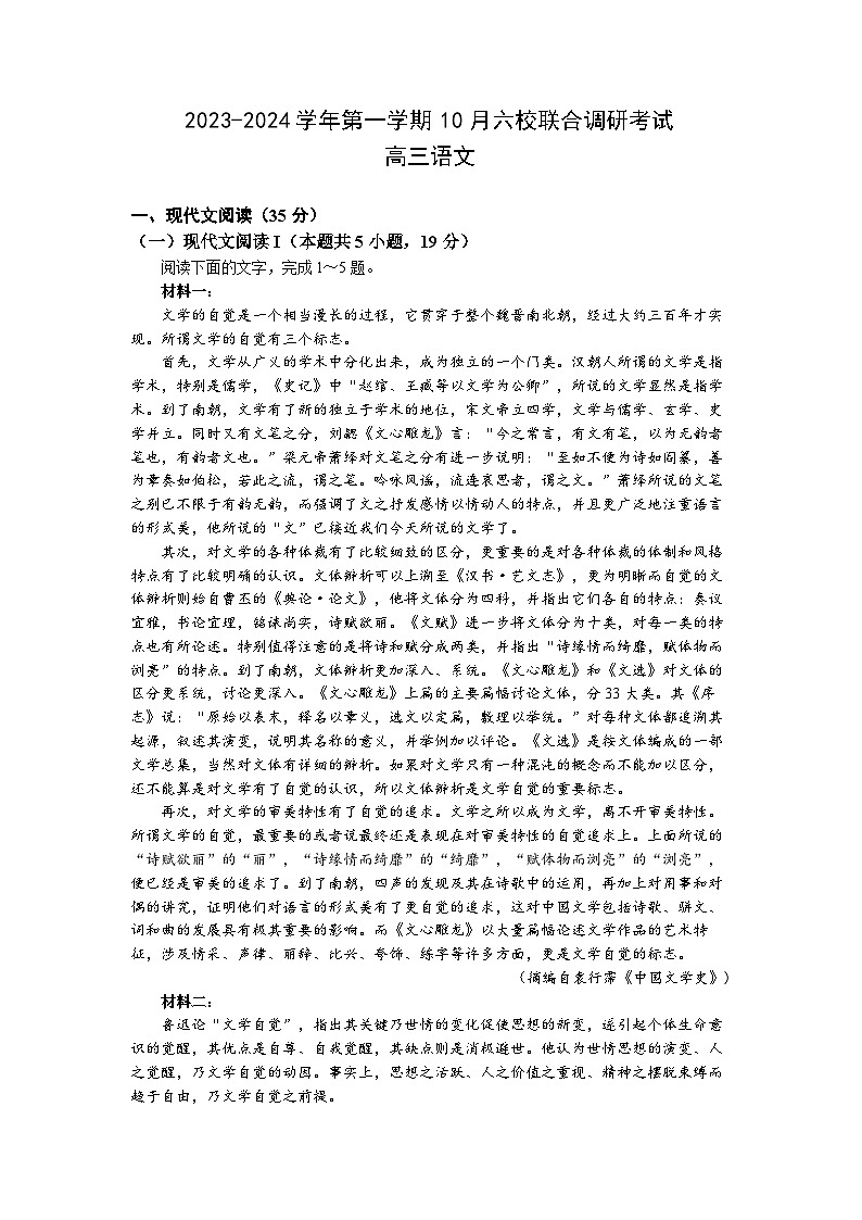 2024徐州等六校高三上学期10月份模拟预测试题语文含答案第1页