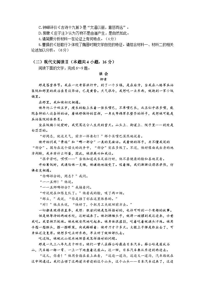 2024徐州等六校高三上学期10月份模拟预测试题语文含答案第3页