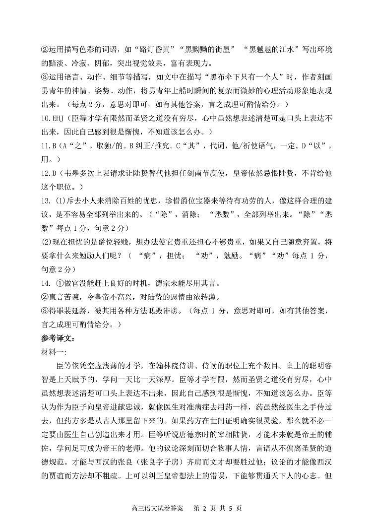 滨城高中联盟2023-2024学年度上学期高三期中Ⅰ考试语文答案第2页