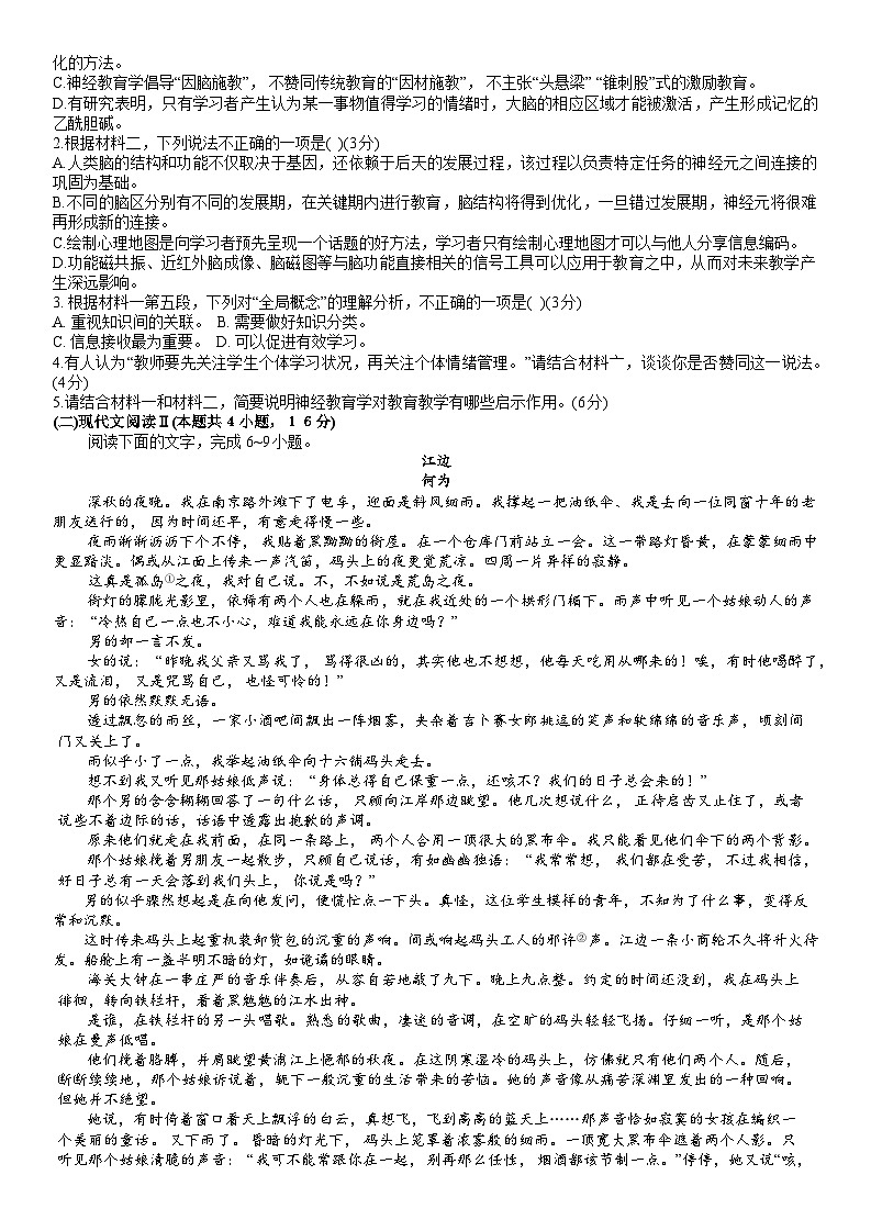 滨城高中联盟2023-2024学年度上学期高三期中Ⅰ考试语文试题第2页