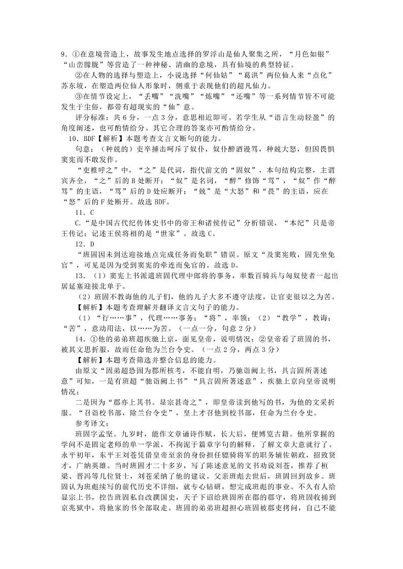2024湖北省重点高中智学联盟高一上学期10月联考语文试题扫描版含答案02