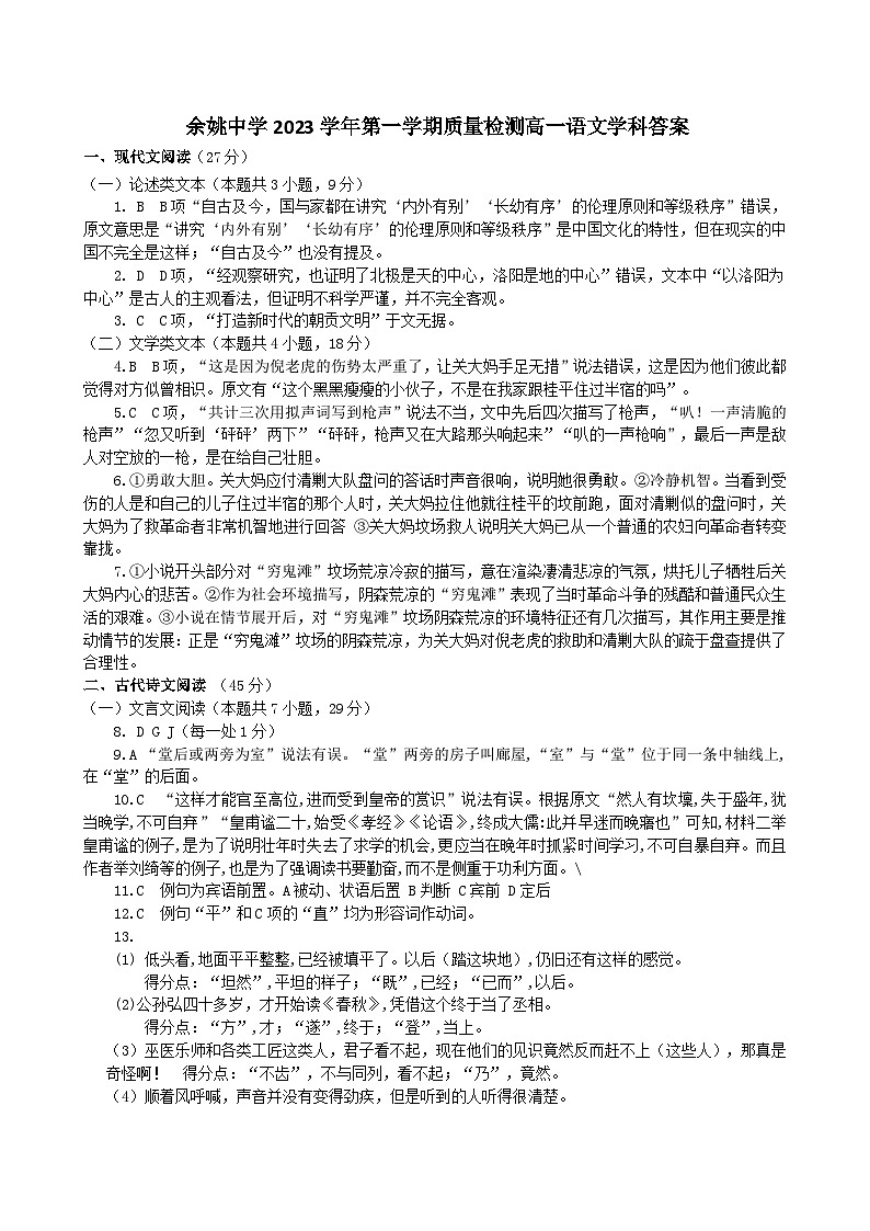 2024浙江省余姚中学高一上学期第一次质量检测试卷语文PDF版含答案（可编辑）01