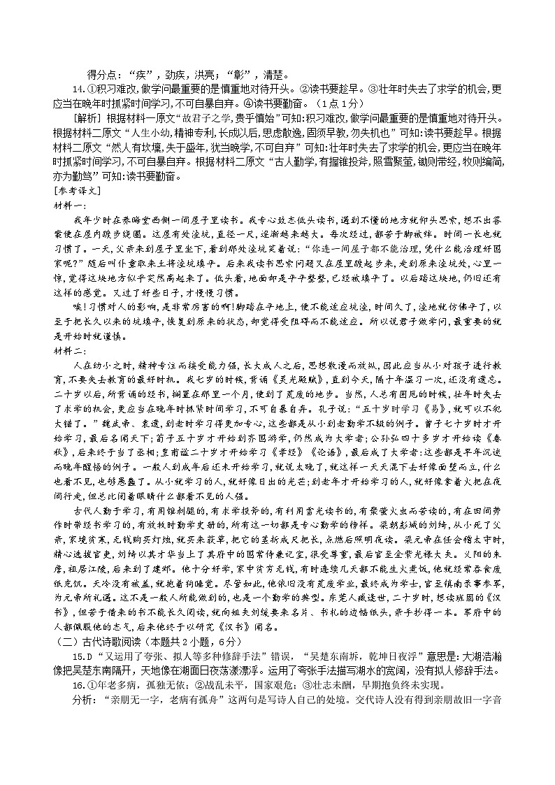 2024浙江省余姚中学高一上学期第一次质量检测试卷语文PDF版含答案（可编辑）02