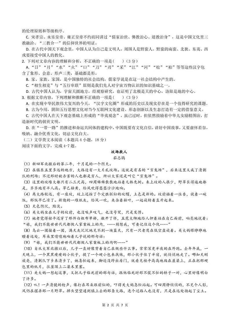 2024浙江省余姚中学高一上学期第一次质量检测试卷语文PDF版含答案（可编辑）02
