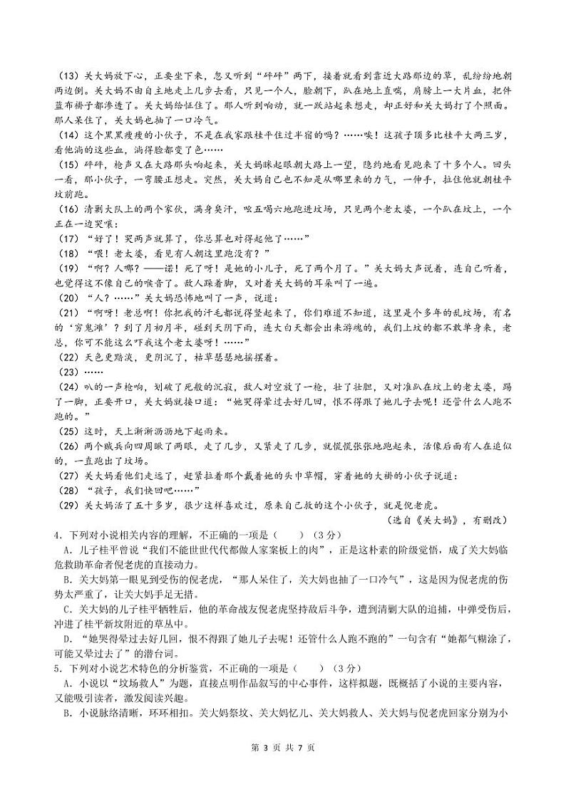 2024浙江省余姚中学高一上学期第一次质量检测试卷语文PDF版含答案（可编辑）03
