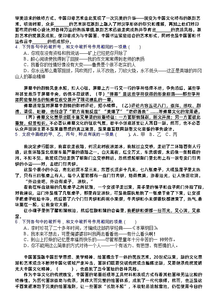 高考语文复习--  高考语文标点符号的用法与作用（测试版+教师版）第2页