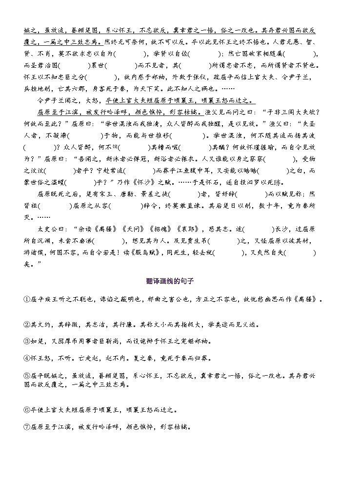 高考语文复习--  高中语文部编版选择性必修中册文言文挖空训练（学生版+教师版）02